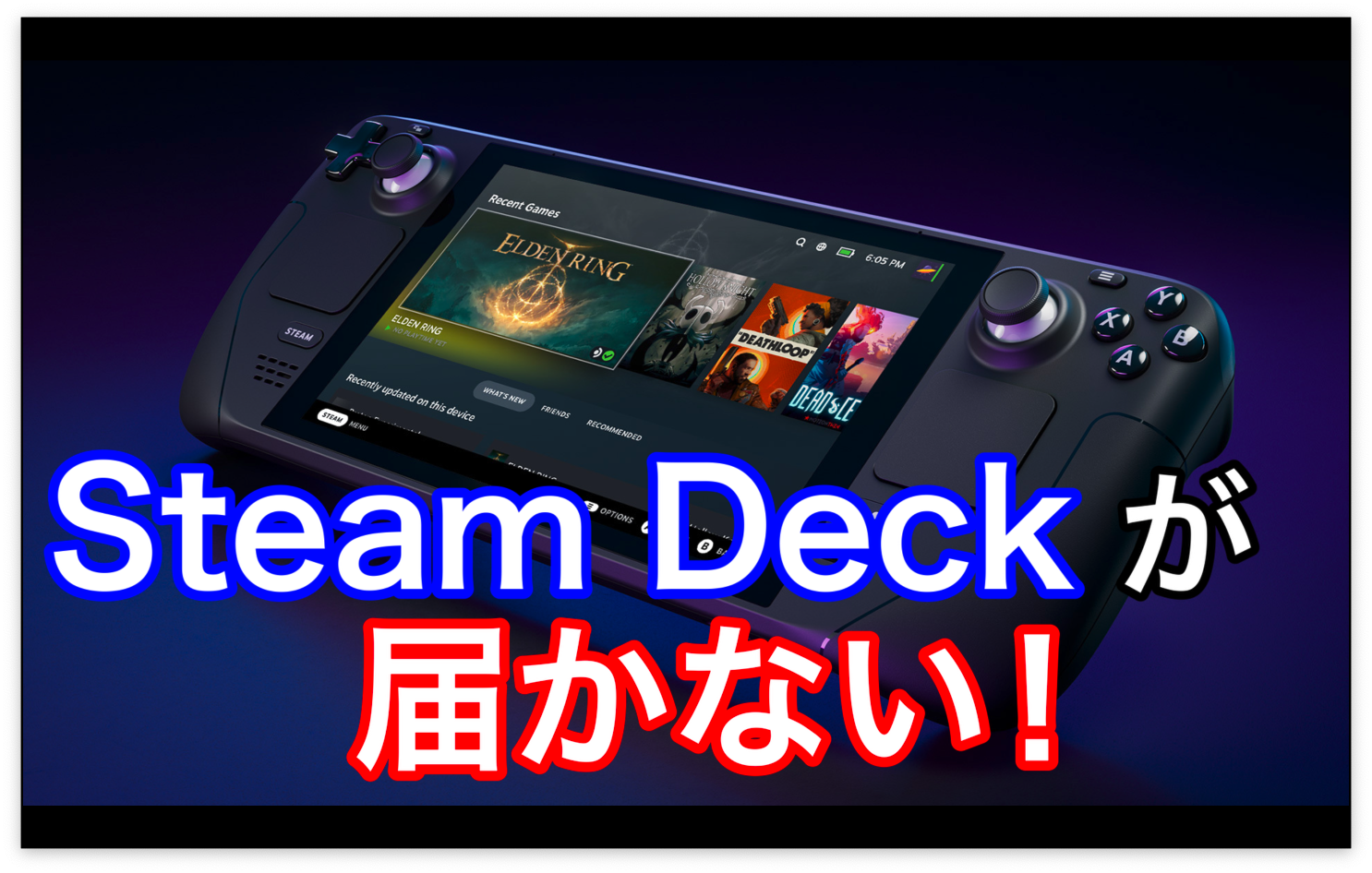 SteamDeckが届かない！」「注文サイトが